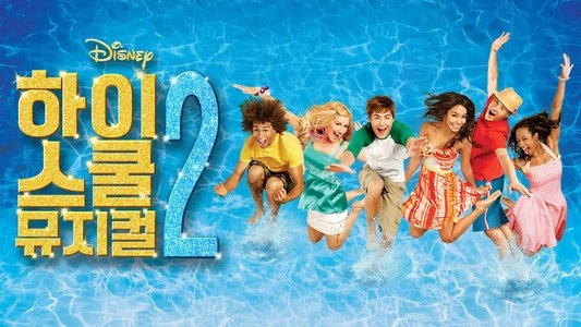High School Musical 2
