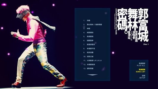 郭富城舞林密碼世界巡迴演唱會2016香港站