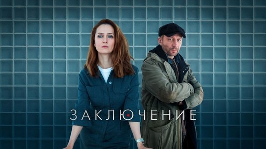 Заключение