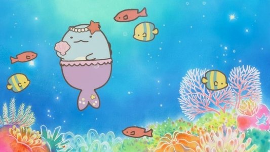 すみっコぐらし
