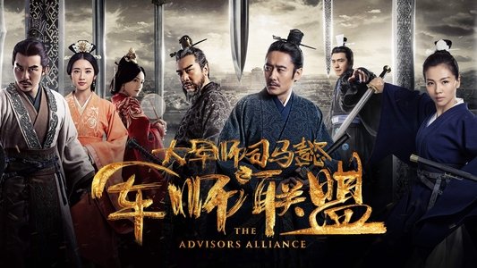 大军师司马懿之军师联盟