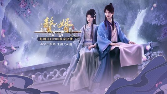 赘婿
