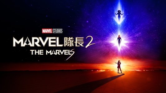 The Marvels