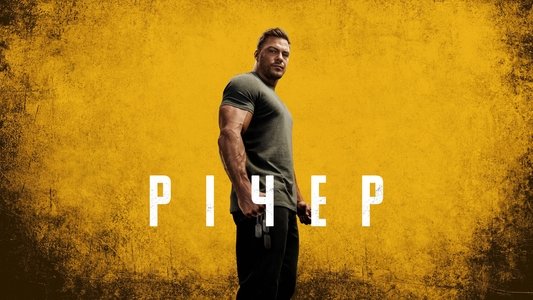 Reacher