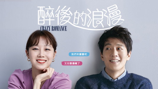 가장 보통의 연애