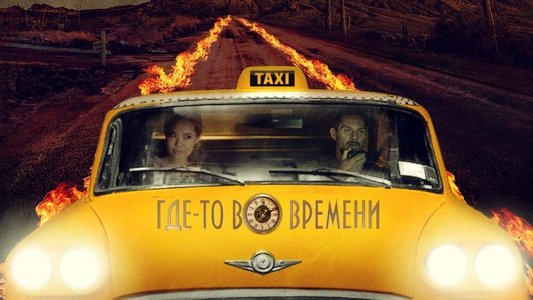 The Fare