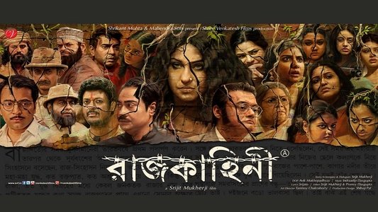 রাজকাহিনী