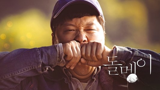돌멩이