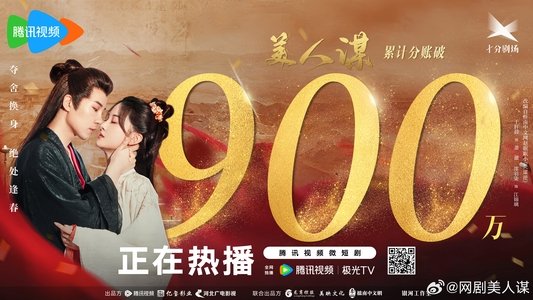 美人谋