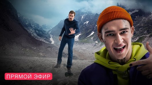 Прямой эфир