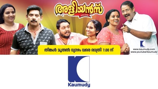 അളിയൻമ്പ്