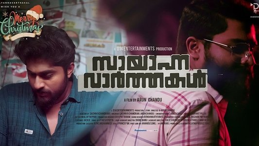 സായാഹ്ന വാര്‍ത്തകള്‍