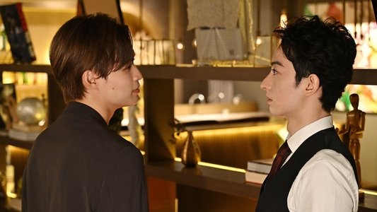 毒恋～毒もすぎれば恋となる～