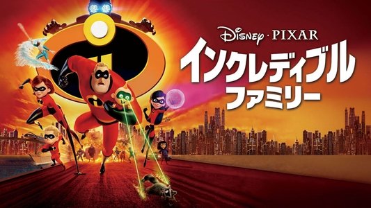 Incredibles 2