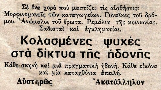 Κολασμένες Ψυχές στα Δίχτυα της Ηδονής