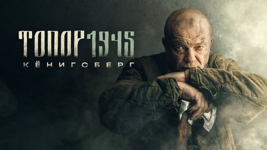 Топор