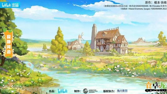 食草老龙被冠以恶龙之名