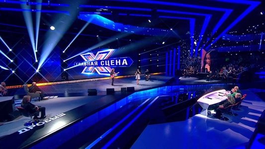 Главная сцена
