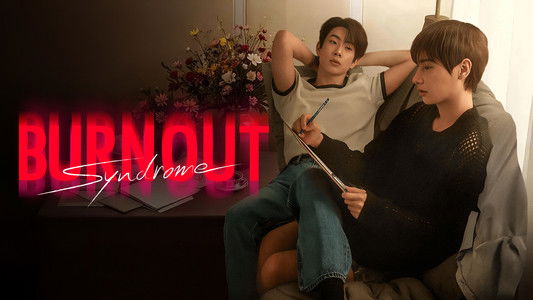 ภาวะรักคนหมดไฟ