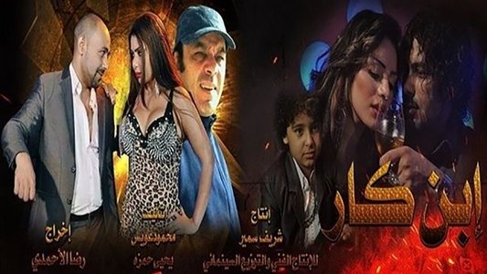 ابن كار