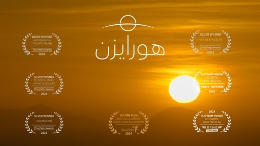 هورايزن
