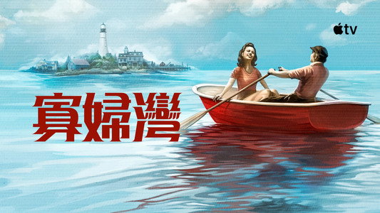 Widow's Bay