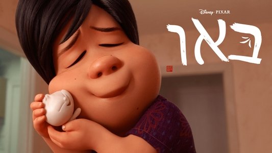 Bao