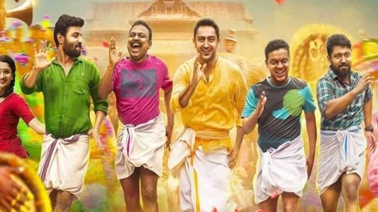 ആൻ ഇന്റർനാഷനൽ ലോക്കൽ സ്റ്റോറി