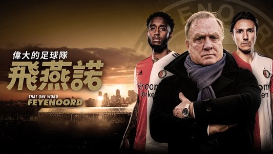 Dat ene woord - Feyenoord