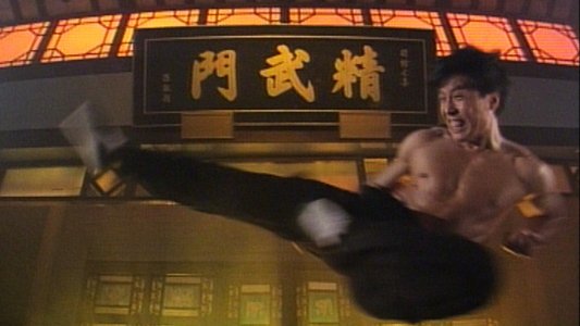 精武門