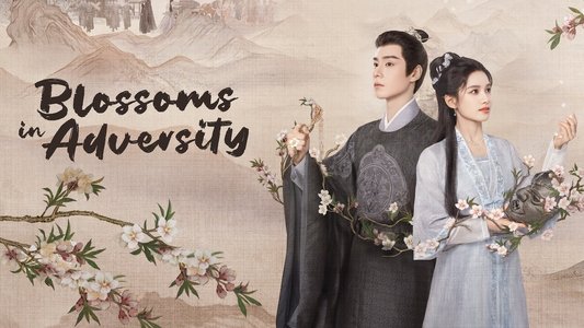 惜花芷