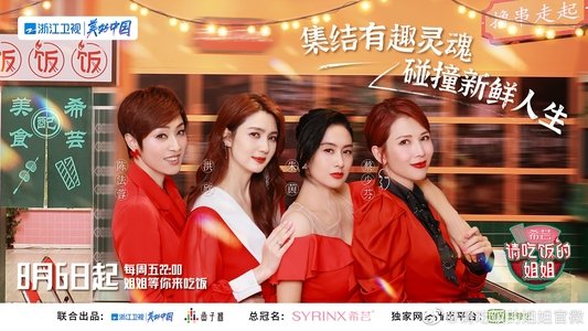 请吃饭的姐姐