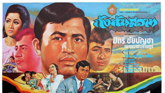 กังหันสวาท