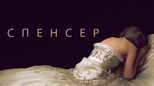 Spencer