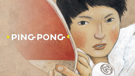 ピンポン THE ANIMATION