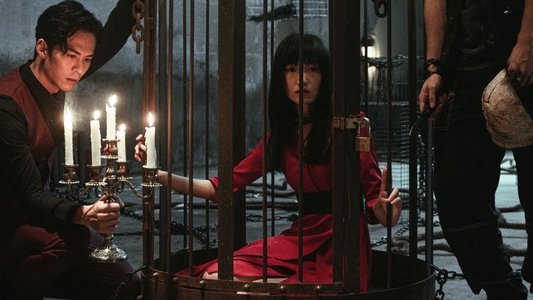 失衡凶間之罪與殺