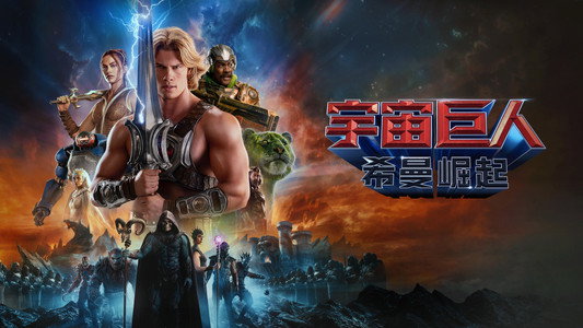 Masters of the Universe