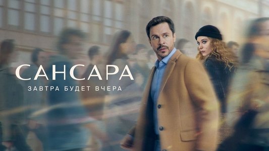 Сансара