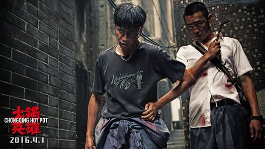 火锅英雄