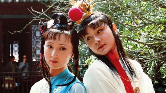 红楼梦