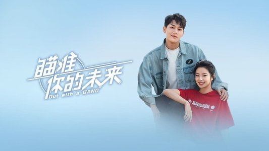 瞄准你的未来