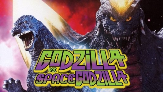 ゴジラvsスペースゴジラ