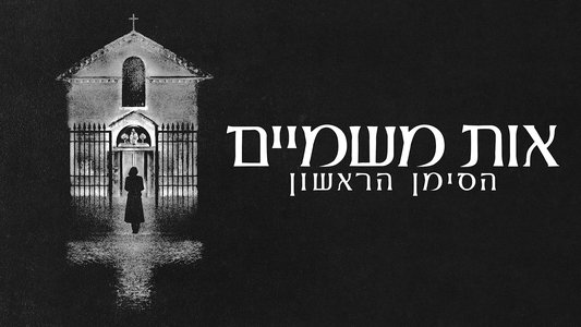 The First Omen