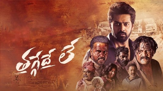 తగ్గేదే లే