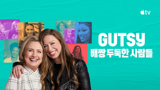 Gutsy