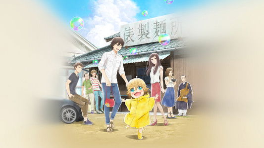 うどんの国の金色毛鞠