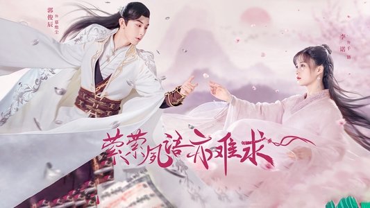 萦萦夙语亦难求