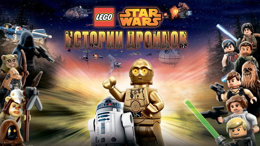LEGO Star Wars: Droid Tales