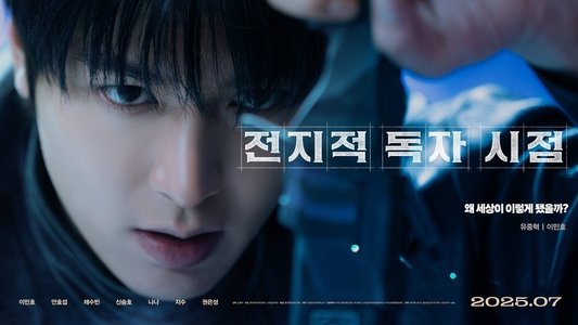전지적 독자 시점