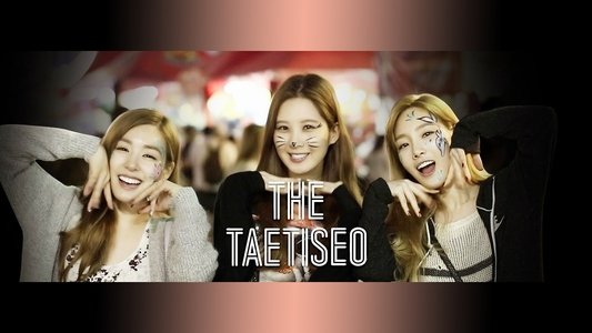 THE 태티서